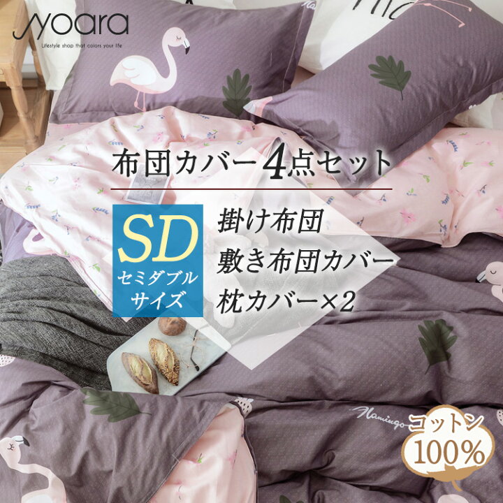 楽天市場 布団カバー 北欧 セミダブル 布団カバーセット 掛け布団カバー かわいい 布団 カバー セット ボックスシーツ 綿100 綿 100 ベッドカバー おしゃれ 海外 シーツ カバー4点セット 刺繍 北欧布団カバー Jyoara 楽天市場店