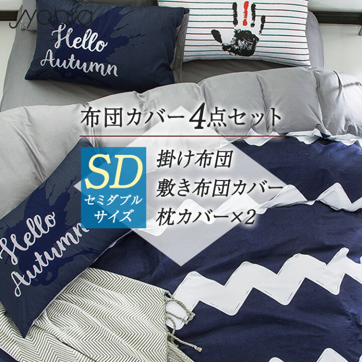 楽天市場 布団カバー 北欧 セミダブル 布団カバーセット 掛け布団カバー かわいい 布団 カバー セット ボックスシーツ 綿100 綿 100 ベッドカバー おしゃれ 海外 シーツ カバー4点セット 刺繍 北欧布団カバー Jyoara 楽天市場店