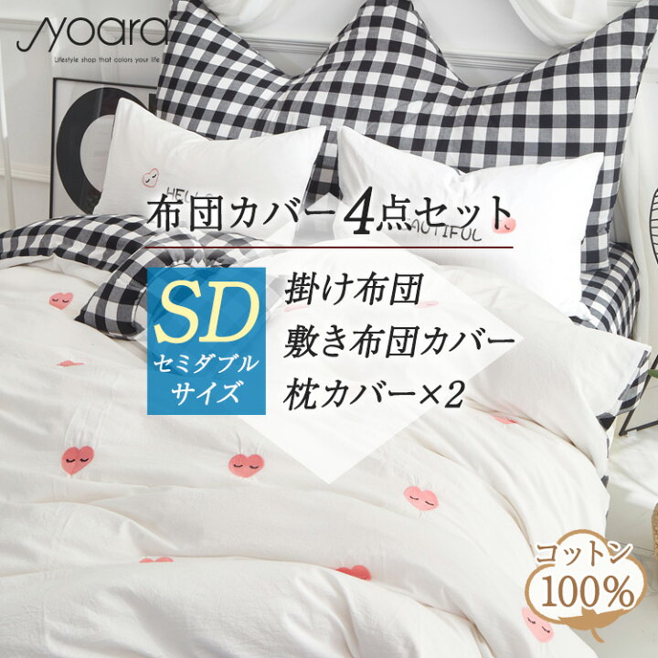 楽天市場 アウトレット 布団カバー 北欧 セミダブル 布団カバーセット 掛け布団カバー かわいい 布団 カバー セット ボックスシーツ 綿100 綿 100 ベッドカバー おしゃれ 海外 シーツ カバー4点セット 刺繍 北欧布団カバー Jyoara 楽天市場店