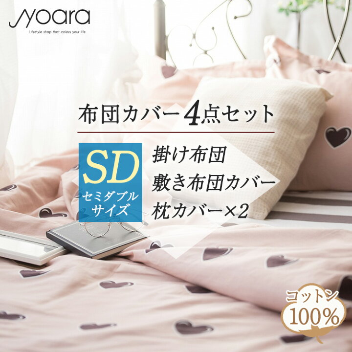 楽天市場 布団カバー 北欧 セミダブル 布団カバーセット 掛け布団カバー かわいい 布団 カバー セット ボックスシーツ 綿100 綿 100 ベッドカバー おしゃれ 海外 シーツ カバー4点セット 刺繍 北欧布団カバー Jyoara 楽天市場店