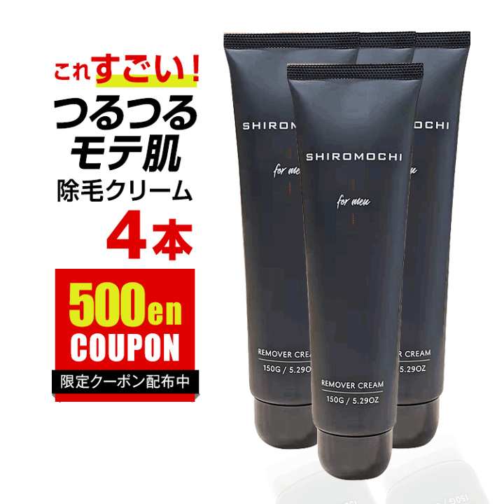 楽天市場 脱毛クリーム 除毛クリーム 低刺激 日本製 デリケートゾーン レディース 永久脱毛クリーム 脱毛 クリーム メンズ 顔 陰部 抑毛 除毛 全身 男性用永久脱毛 除毛剤 脱毛剤 リムーバー 敏感肌 男女兼用 白糯 R Shiromochi R 3本 1本プレゼントセット ミセス