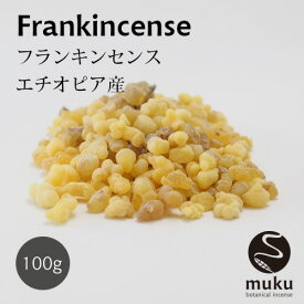 【送料無料】 フランキンセンス エチオピア産 乳香 樹脂香 レジン 浄化 100g muku botanical incense frankincense お香 アロマ インセンス オーガニック 無農薬 おこう リラックス おしゃれ オシャレ
