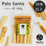 【送料無料】 パロサント 香木 木 浄化 スティック 100g muku botanical incense palo santo お香 アロマ…