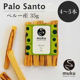 【送料無料】 パロサント 香木 木 浄化 スティック 35g muku botanical incense palo santo お香 アロマ インセンス オーガニック 無農薬 おこう リラックス おしゃれ オシャレ