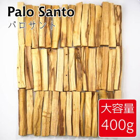 【送料無料】 パロサント 大容量 400g 香木 木 浄化 スティック palo santo お香 アロマ インセンス オーガニック 無農薬 おこう リラックス おしゃれ オシャレ