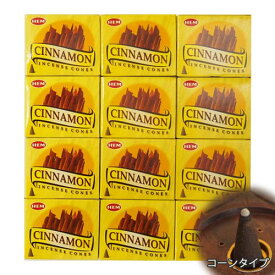 【送料無料】 お香 シナモン コーン 12箱セット HEM ヘム アロマ インセンス Cinnamon おこう リラックス エスニック インド おしゃれ オシャレ 玄関