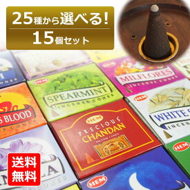 【送料無料】 インドのお香 選べるセット コーン お香セット HEM ヘム お香 セット おこう アロマ インセンス アソート お試し お試しセット おしゃれ オシャレ