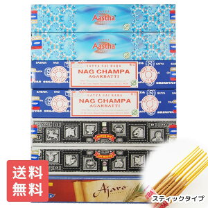 【送料無料】SATYAのお香 7個セット アソート スティックタイプ SATYA ナグチャンパ お香 おこう アロマ インセンス お試しセット おしゃれ オシャレ