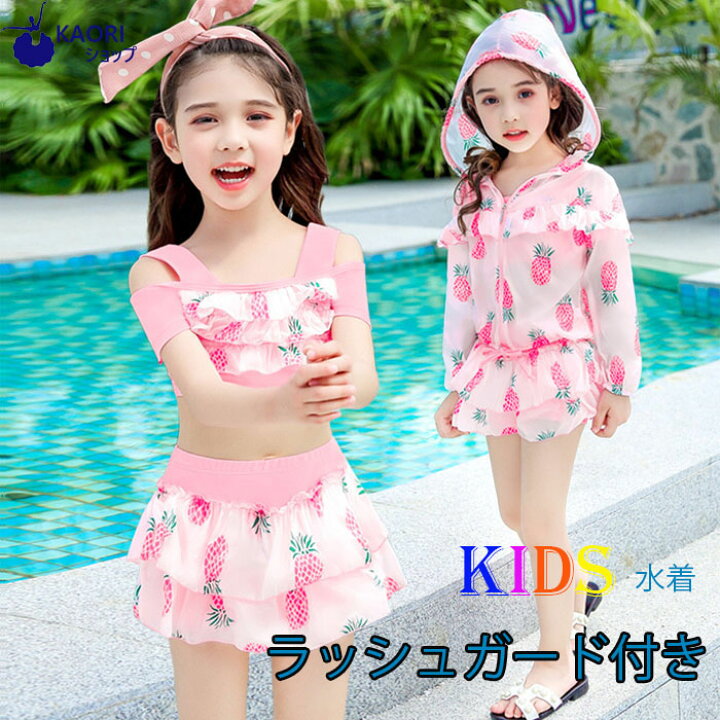 楽天市場 送料無料蛍光イエロー 水着 キッズ 水着 女の子 ビキニ ジュニア セパレート 3点セット 長袖ラッシュガード ドット柄 子供用 こども ジュニア 女児 女子 みずぎ 水玉柄 水着 パイナップル柄 送料無料 蛍光イエロー ピンク Kaoriショップ 楽天市場 送料無料蛍光イエロー 水着 キッズ 水着 女の子 ビキニ ジュニア セパレート 3点セット 長袖ラッシュガード ドット柄 子供用 こども ジュニア 女児 女子 みずぎ 水玉柄 水着 パイナップル柄 送料無料 蛍光イエロー ピンク Kaoriショップ