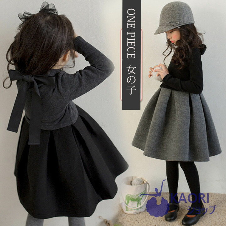 楽天市場 子供ドレス 七五三 Aライン フォーマル 子ども服 娘 キッズ ボンディング ワンピース フレアスカート子供服 女の子 コンクール セレモニー 結婚式 新品 子供 入学式 卒業式 発表会 長袖 演奏会 七五三 おしゃれ 黒 110 1 130 140 150 160 Kaoriショップ 楽天市場 子供ドレス 七五三 Aライン フォーマル 子ども服 娘 キッズ ボンディング ワンピース フレアスカート子供服 女の子 コンクール セレモニー 結婚式 新品 子供 入学式 卒業式 発表会 長袖 演奏会 七五三 おしゃれ 黒 110 1 130 140 150 160 Kaoriショップ
