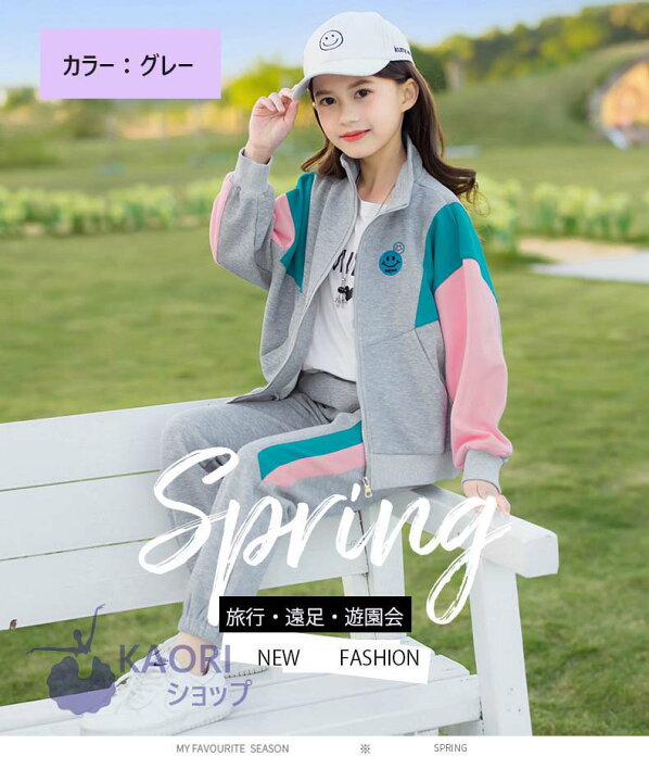 楽天市場 ジャージ キッズ 女の子 上下 長袖 春秋 秋着 ジュニア 2点セット 子供服 セットアップ パーカ 長ズボン スポーツウェア 運動着 可愛い ジャケット ウェア ジャケット スポーツウェア 子供服 カジュアル お出かけ 体育着 体操着 スポーツ110 170cm Kaoriショップ