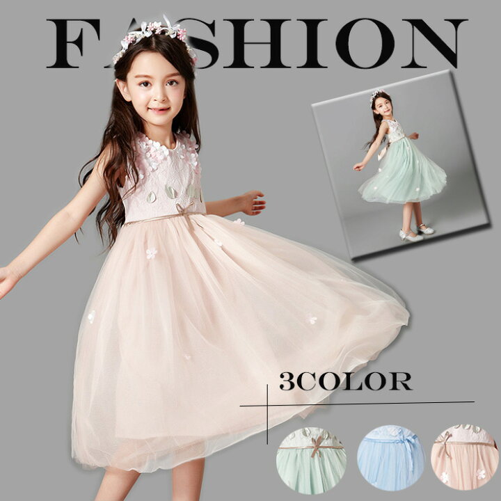 楽天市場 子供ドレス ドレス 子供 1 140 100 フォーマル ピアノ発表会 キッズ ジュニアドレス 子供服 女の子 ワンピース 七五三 結婚式 110 1 130 140 150 160 Kaoriショップ