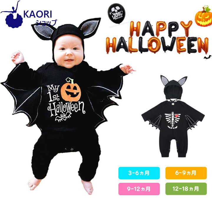 楽天市場 送料無料子供 ハロウィン 仮装 子供 女の子 赤ちゃんベビー ハロウィン ハロウィーン Halloween 仮装 コウモリ かぼちゃ 上下セット ロンパース カバーオール ベビー服 コスチューム コスプレ 写真撮影 記念写真 男の子 女の子 ギフト プレゼント Kaoriショップ