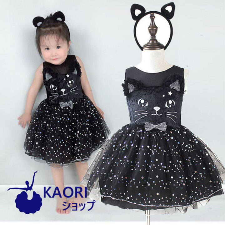 楽天市場 猫仮装 ドレス 子供 ハロウィン 仮装 子供 女の子 赤ちゃん 子供ドレス ハロウィン コスプレ 子供 ドレス 発表会 クリスマス 衣装 誕生日 プレゼント コスチューム 仮装 女の子 ワンピース フラワーガール 王女 ドレス キッズ 可愛い お姫様 ドレス Kaoriショップ