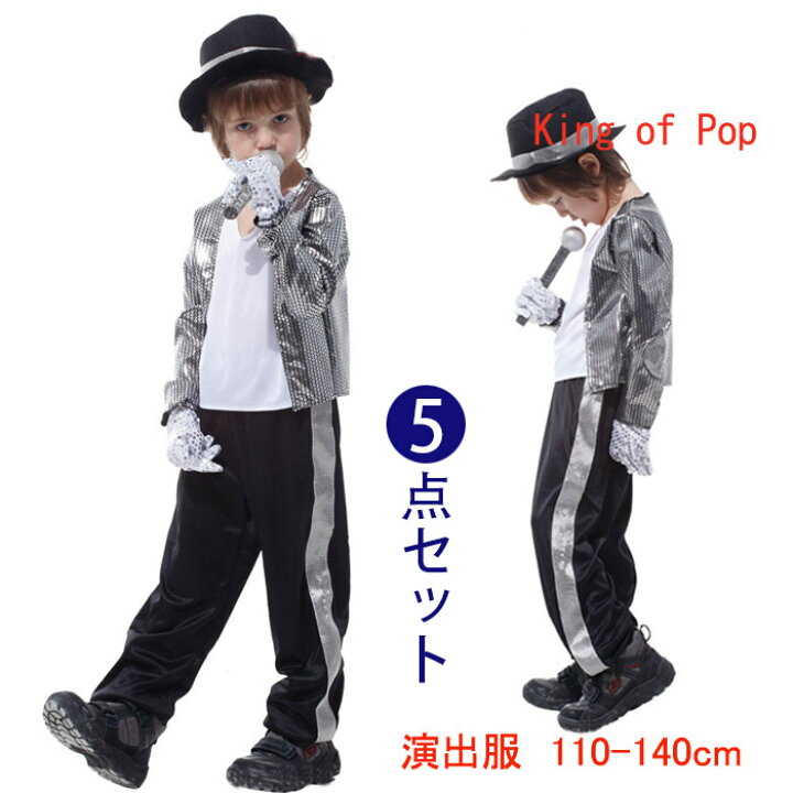 楽天市場 送料無料 ハロウィン 衣装 子供 マイケル ジャクソン 演出服 舞台 ステージ 服 仮装 コスチューム ハロウィーン コスチューム ハロウィン 衣装 コスプレ 仮装 110 1 130 140 ダンス衣装 キッズ コスチューム Kaoriショップ