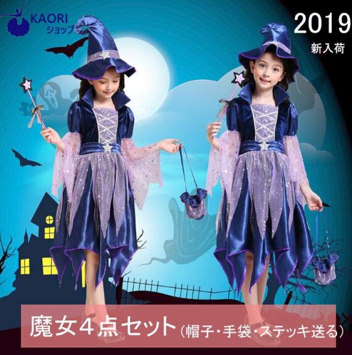 楽天市場 ハロウィン 衣装 子供 魔女 コスプレ コスチューム ドレス ワンピース コスプレ衣装 キッズ 可愛い 女の子 ハロウィン 衣装 子供 魔女 悪魔 コスプレ キッズ 女の子 魔女 コスチューム 子供用 Kaoriショップ