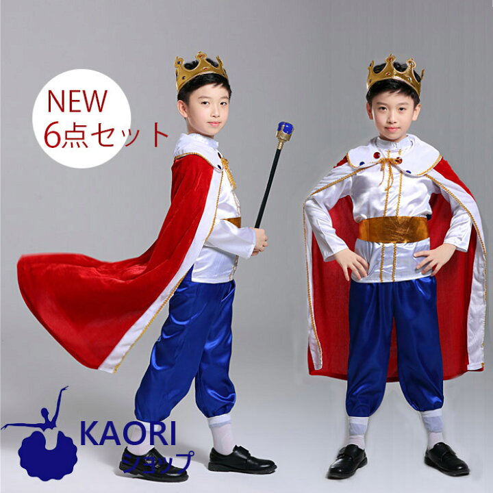 楽天市場 ハロウィン 仮装 子供 男の子 コスプレ 王子 キャラクター パーティーグッズ コスチューム ハロウィーン コスプレ キッズ 王子様 衣装 ベビー 高品質 110 1 130 140 Kaoriショップ