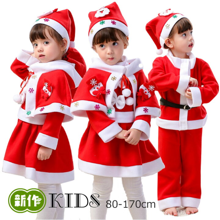 楽天市場 送料無料クリスマス コスチューム コスプレ サンタ 衣装 子供 ベビー サンタ服 キッズ コスプレ キッズ 男の子 女の子 80 90 100 110 1サンタ コスチューム キッズ ジュニア ベビー クリスマス 衣装 上下セット 仮装 きぐるみ80 90 100 110 1 130