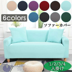 �\�t�@�[�J�o�[ �}���`�J�o�[ 1�l�|�� 2�l�|�� 3�l�|�� 4�l�|�� �C���e���A ���r���O �\�t�@�[�ی� �܂Ƃ��h�~ �􂦂� �l�G�K�p �}���`�J�o�[ ����OK �L�k�f�� ���h�~ �I���� �����ȒP �t�B