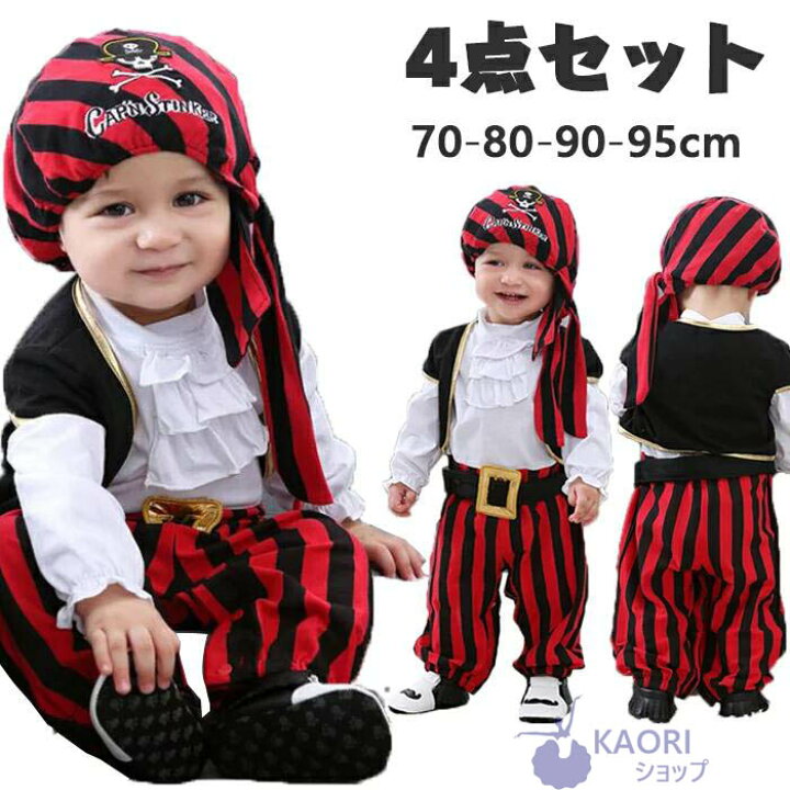 楽天市場 海賊 衣装 子供 ハロウィン衣装 海賊 コスプレ ハロウィン 衣装 子供 海賊コスチューム 子供用 コスチューム ベビー キッズ ハロウィン 仮装 コスプレ衣装 男の子 70cm 80cm 90cm Kaoriショップ