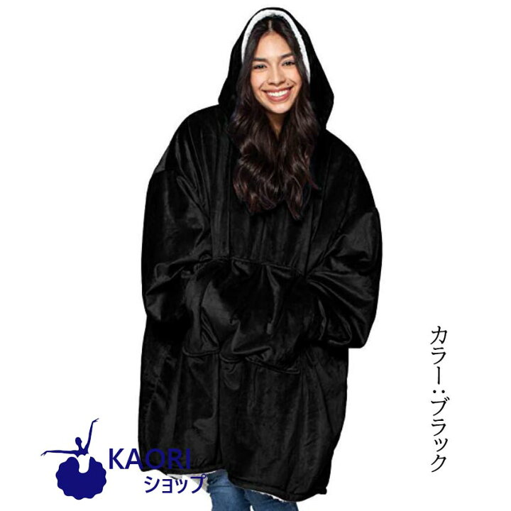 着る毛布 ゲーミング ロングパーカー ルームウェア レディース メンズ フリーサイズ もこもこ 毛布 着る毛布 部屋着 裏フリース 冬服 発熱効果 防寒 ポケット オーバーサイズ 寝巻き 旅行 アウトドア スポーツ観戦 | kaoriショップ