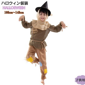 ハロウィン 衣装 子供 かかし 案山子 コスチューム 男の子 Halloween コスチューム 4点セット cosplay 子供用 キッズ 変装 仮装 演出 発表会 イベント 幼稚園 小学生 可愛い ハロウィーン衣装 コスプレ 学園祭 文化祭