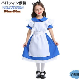 コスプレ メイド服 女の子 ダンス パーティー ハロウィン キッズドレス ハロウイン メイド服 コスプレ 衣装 アリス コスチューム ハロウィン衣装 子供用エプロン 子供 仮装ドレス ふしぎの国のアリス 衣装