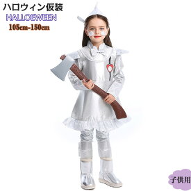 ハロウィン 衣装 オズの魔法使い 鉄皮服 子供 コスプレ 仮装 キッズ ワンピース 子供 女の子 パーティー ブリキのきこり 仮装 変装 かわいい 可愛い 童話 cosplay コスチューム 子供用 キッズ 送料無料