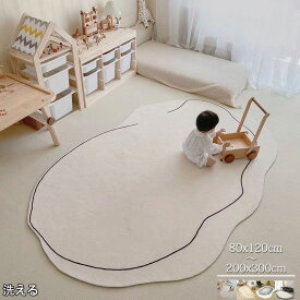 ラグ カーペット 80x120cm 200×300cm 洗える ラグマット 滑り止め 絨毯 マット 北欧 おしゃれ リビング ラグカーペット 床暖房対応 じゅうたん オールシーズン 春夏 滑り止め 大判 耐磨 リビング かわいい 高級感 子供部屋 寝室 ペット 韓国 インテリア 新生活応援 送料無料