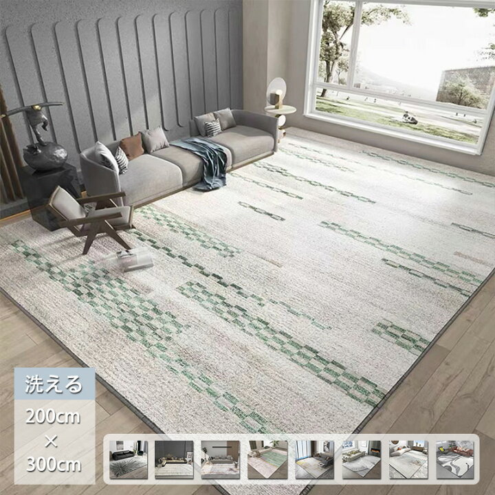 洗えるラグマット 200×300cm 長方形 滑り止め付 ホットカーペット対応 床暖房対応 北欧 モダン おしゃれ オールシーズン ウォッシャブル ラグマット ラグカーペット リビング 絨毯 マット ラ