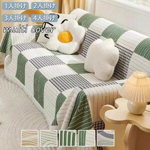 ソファカバー マルチカバー 北欧 正方形 長方形 おしゃれ ベッド こたつカバー 替えカバー 2人掛け 3人掛け マルチ カバー 1人掛け 毛布 ソファ ひざ掛け テーブルクロス ?麻 チェアカバー 多