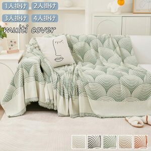 ソファーカバー フリンジ付き 北欧 マルチカバー ソファーシーツ 肘掛け 肘なし ソファカバー 2人掛け 3人掛け 4人掛け おしゃれ ペット用 犬猫対策 こたつカバー 防塵カバー 椅子 ひざ掛け