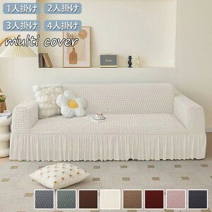 ソファーカバー 3人掛け 2人掛け 肘付き 肘掛け 肘あり 伸縮素材 ストレッチ 北欧 おしゃれ ペット 犬 猫 傷 汚れ 防止 伸びる 洗濯 洗える 簡単取付 無地 可愛い クッションカバー ぴったり