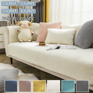 ソファーカバー セパレート 3人掛け 2人掛け 肘掛け 肘なし 保護カバー L字カウチ対応 無地 洗濯可 滑り止め 秋冬用 厚手生地 6色選択可能 暖かい おしゃれ 室内マット クッションカバー シン