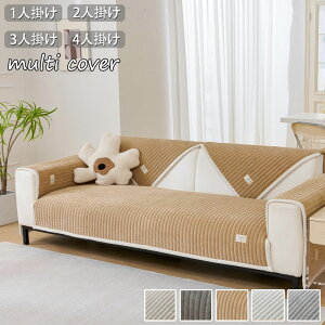 ソファーカバー かけるだけ 暖かい 秋冬 厚手 セパレート 3人掛け 2人掛け 4人掛け 肘付き 肘なし L字カウチ対応 洗濯可 滑り止め 防寒対策 おしゃれ かわいい 柔らかい ソファーシート クッ