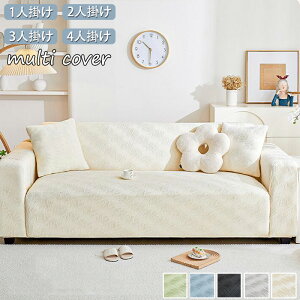ソファーカバー 2人掛け 3人掛け 4人掛け 肘付き 肘掛け 肘あり 伸縮 ストレッチ 北欧 おしゃれ ペット 犬 猫 傷 汚れ 防止 伸びる ウォッシャブル 洗える 無地 可愛い フィット クッションカ