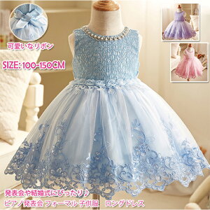 子供ドレス ドレス 子供用 キッズ用 100-150cm ドレス 子供 ドレス ロング フォーマルドレス パーティードレス 子供 リボンドレス チュールスカート 結婚式 発表会 演奏会 フラワーガール バラ