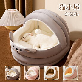 ペットハウス ドーム型 猫ハウス 冬用 猫ベッド 猫ハウス ペットハウス ペットベッド 洗える ペットクッション 猫小屋 犬小屋 ペットソファ 犬猫用 丸型 クッション かわいい おしゃれ ふわふわ 暖かい 超ボリューム カウチベッド ドッグベッド