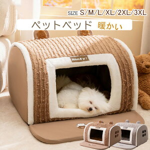 犬 ドーム ペットベッド 猫 犬 大型犬 中型犬 冬 春 夏 猫ベッド 犬ベッド ペットハウス ペットベッド 犬 ねこ ドームハウス ペットベッド ドーム型 ベッド ドーム ハウス クッション付き ペ