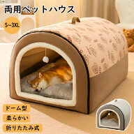 ペットベッド ドーム型 ペットベッド 冬 猫 ベッド 犬ベッド ペットベッド 幾何柄 洗える ペットハウス 2…