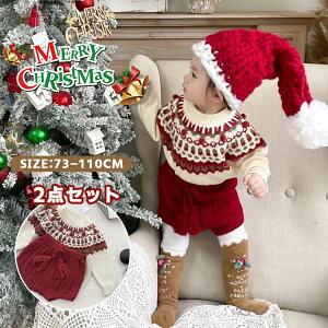 ベビー服 ニット セットアップ クリスマスセーター 赤ちゃん 長袖 コットン 上下セット パンツ かわいい 可愛い あったか 綿 子供服 出産祝い ギフト 春 秋 冬 クリスマス 男の子 女の子 ニッ
