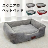 ペットベッド スクエア 冬 ペット ベッド ふわふわ ペットハウス 顎乗せ ボリューム 猫ベッド 犬ベッド …