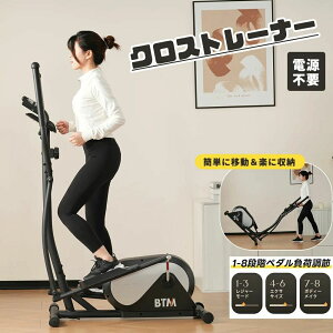 クロストレーナー 電源不要 エリプティカルマシン 1-8負荷調節 室内フィットネス デジタルモニター搭載 スマホホルダー付き ランニングマシン エアロバイク ステッパー 3in1フィットネスマ