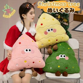 クリスマスツリー ぬいぐるみ クリスマス 飾り 抱き枕 かわいい クリスマス飾り 道具 プレゼント インテリア 子供 おもちゃ 可愛い 彼女に ふわふわ 柔らか もちもち 車内 装飾 置物 店飾り 贈り物 小学生 癒しグッズ 抱きまくら ギフト 誕生日 クリスマス