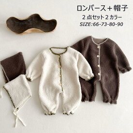 ベビー ロンパース 冬服 退院着 出産祝い 66 73 80 90 100 ベビー服 カバーオール 赤ちゃん 女の子 男の子 長袖 ジャンプスーツ 韓国 新生児 おしゃれ 春 秋キッズ 冬 防寒 可愛い プレゼント 写真撮影 お出かけ 裏起毛 裏ボア 暖かい