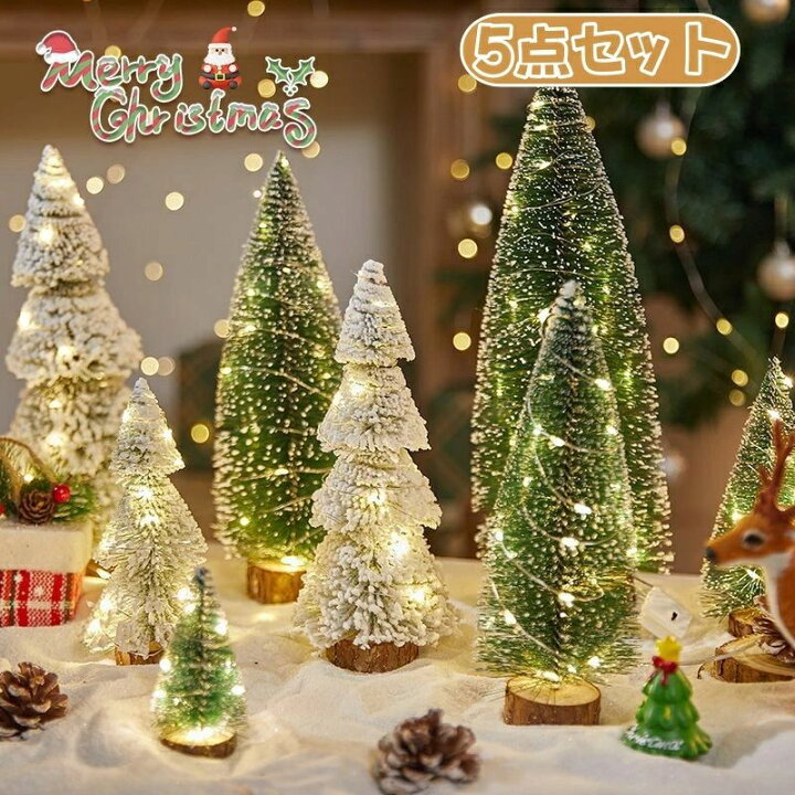 楽天市場】クリスマスツリー ミニ 卓上 5点セット LEDライト付き 卓上 