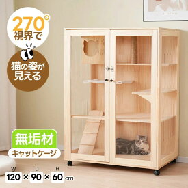 【天然木製】猫 ケージ キャットケージ ケージ 木製 猫 3段 高級感 ワイド 多頭飼い ペットケージ 猫ゲージ 大型 隠れ家 キャットハウス ネコ ハウス キャスター付き 多段 留守番 保護 脱走防止 幅広い 据え置き 用品