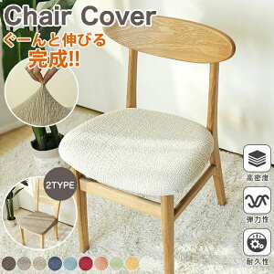 �`�F�A�J�o�[ �֎q�J�o�[ ���ʃJ�o�[ ���ʂ̂� �X�g���b�` �t�B�b�g �C�X�J�o�[ �L�k �����邾�� �F�򂹂Ȃ� ����h�~ �@�_�C�j���O�`�F�A�J�o�[ ����h�~ �L�k�� �N�� �f�X�N�`�F�A �I�t�B