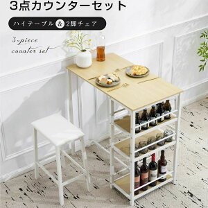 カウンター3点セット ダイニング3点セット カウンターテーブル 2人用 2人掛け 無垢材 ダイニングテーブル ダイニングテーブルセット 2人用 ダイニングチェア ダイニングセット レトロ 食卓