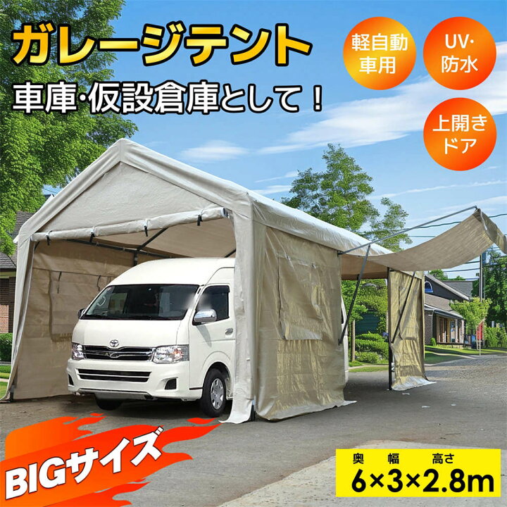 楽天市場】【UPF50+UVカット&防雨】テント 車庫テント ガレージテント 